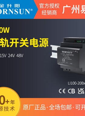 金升阳100W导轨LI100-20BxxPR2电源12v15v24v48v工控PLC驱动NDR