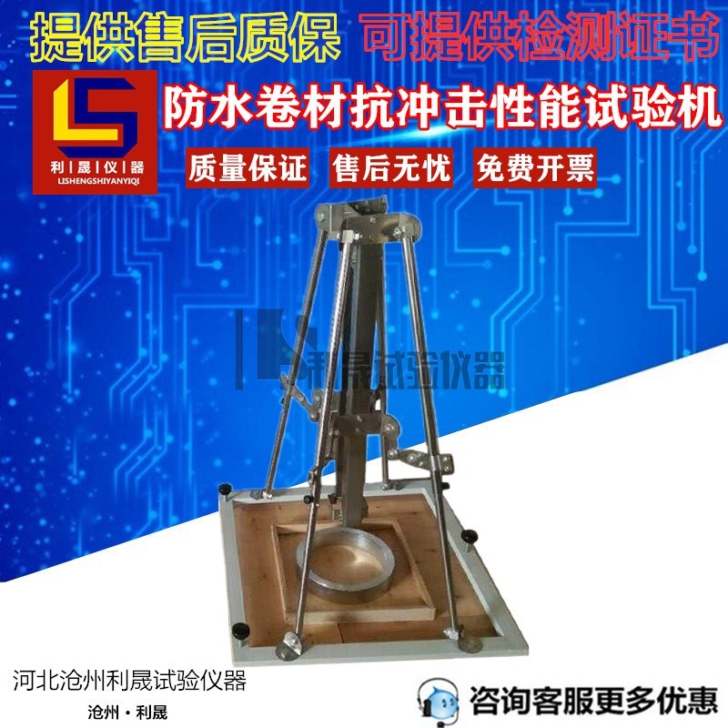 防水卷材抗冲击性能试验仪抗冲击试验机QSX-28防水卷材抗冲击穿刺