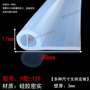 宽48硅胶透明P型耐高温硅胶烘烤箱9字密封条橡胶水闸门挡水b型条