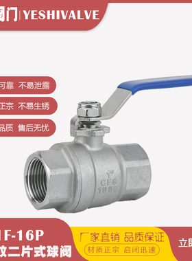 Q11F-16P高温304不锈钢内丝阀门二片式球阀4/6分1寸DN20 25 40 50