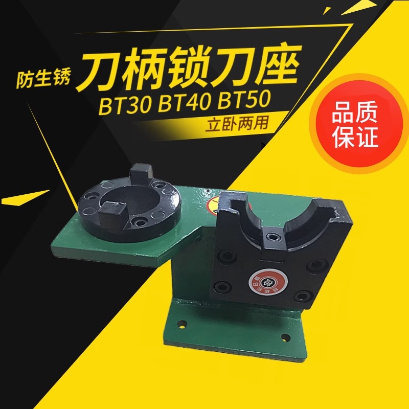 CNC加工中心数控刀柄锁刀座电脑锣刀柄装刀座BT30BT40BT50锁刀座
