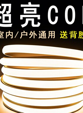 超薄COB超亮led灯带220V防水自粘线性灯家用客厅户外软灯条