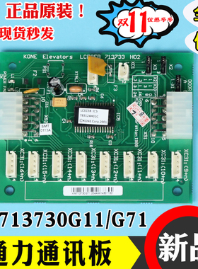 通力电梯LECCEB板KM713730g11 g12 g51 g71 g01轿厢扩展板配件