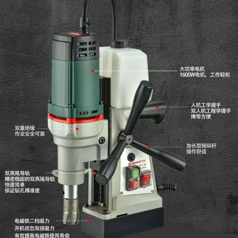 开邦KC1-35磁力钻旗舰款取芯钻大功率磁铁底座大吸力多功能开孔器