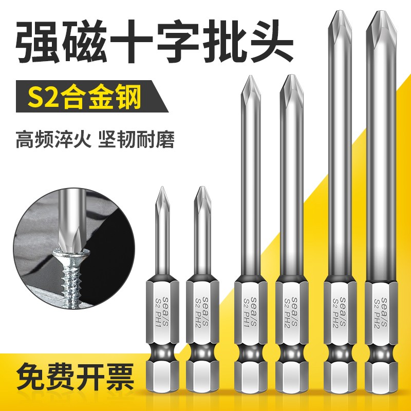 强磁十字批头10支装电动螺丝刀披风S2高硬度加长手电钻起子工业级
