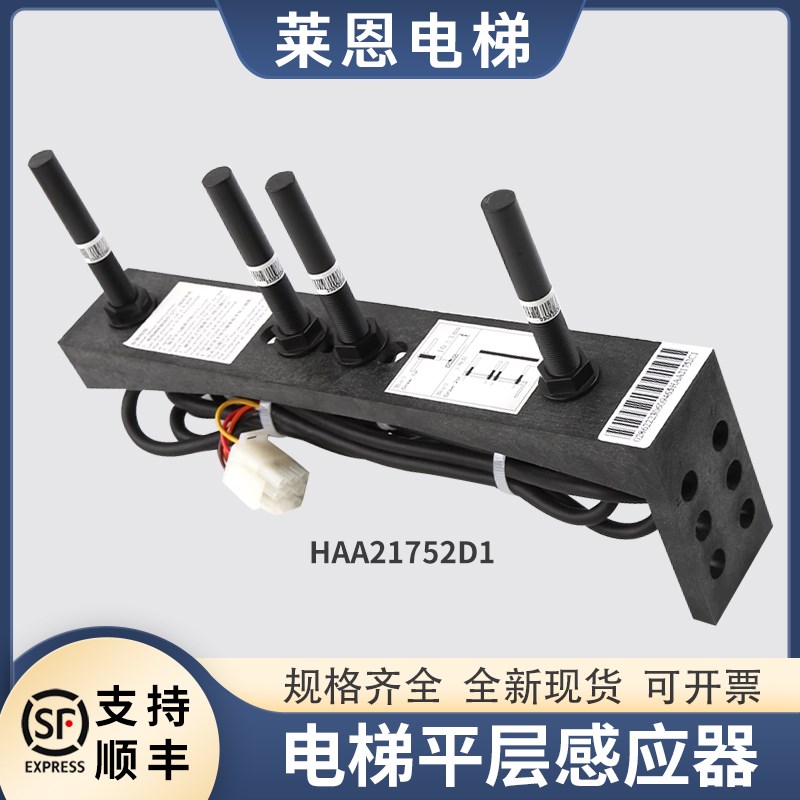 适用奥的斯电梯平层感应器总成HAA21752D1探头支架组件烟杆装置