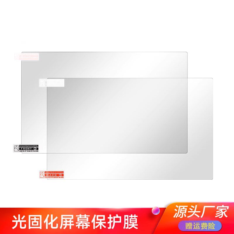 光固化3d印表机LCD萤幕保护膜 MONO X 4/6K固化屏防刮花高清膜