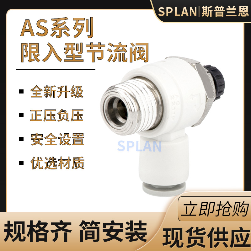 气管接头节流阀调速阀AS1211F/2211F/3211F-M5/01/02-04/06/08/SL