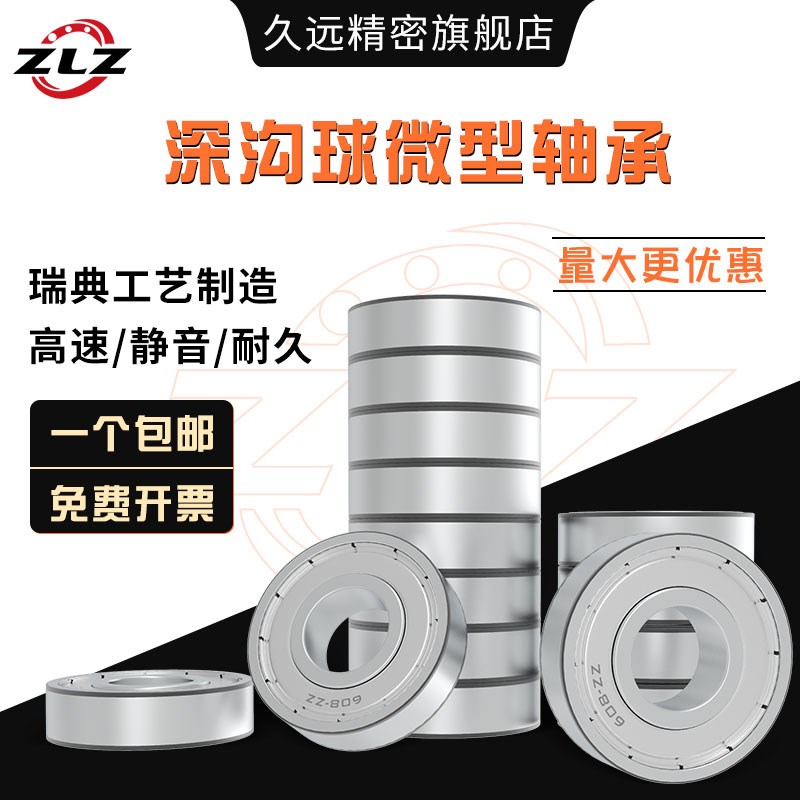 698 699微型深沟球轴承滚珠不锈钢品质汽车电机大小轴承