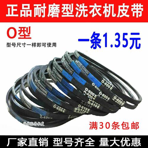 洗衣机O型皮带0-450 460 O-470 O-480 O-490 500 510 520 530 474