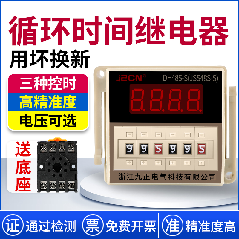 DH48S-S数显时间继电器380V24V220V循环延时继电器定时时间控制器