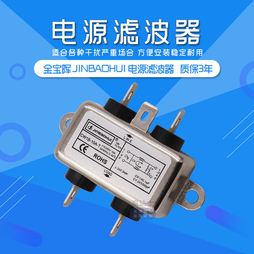 原装金宝晖emi电源滤波器CW1B 6 10A共模净化交流单相220V抗干扰T