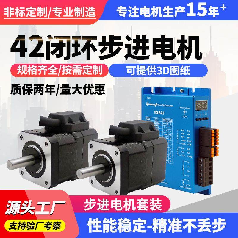 42闭环步进电机驱动器套装两相步进电机打印机雕刻机步进电机微型,五金/工具,电动机,淘宝优惠券,粉丝福利购,淘宝优惠卷