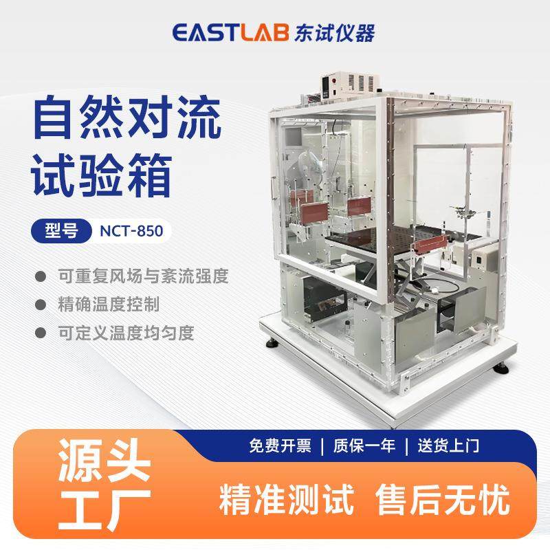 自然对流恒温箱无风恒温室服务器路由器散热测试实验腔室