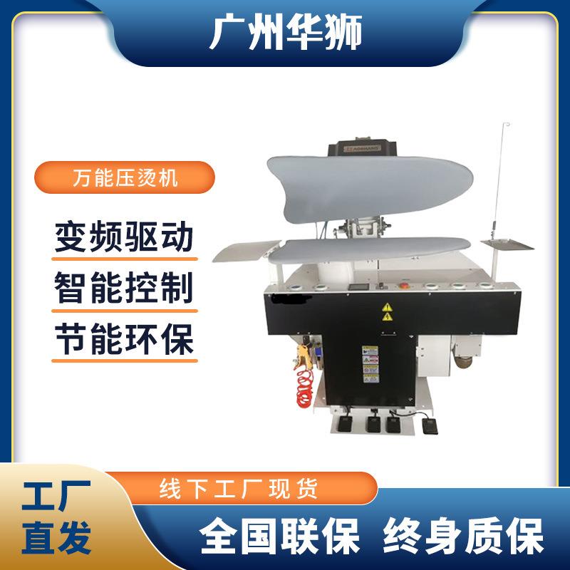 万能压烫机干洗店工业烫台酒店宾馆制服工作服熨烫台厂家水洗机