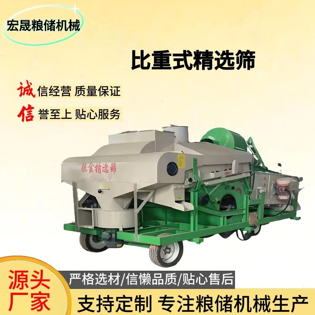 比重精选筛粮食单双比重式除尘去杂筛大型谷物杂粮清理筛