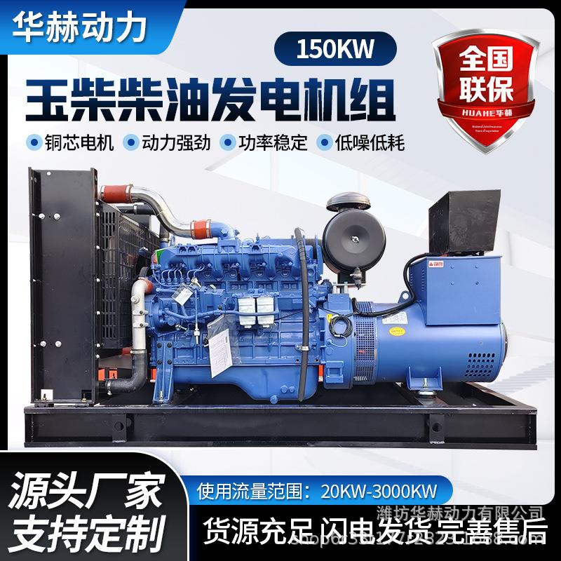玉柴150kw低噪音发电机组大型工厂工地学校医院备用380v发电机组