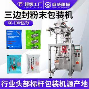 三边封番茄酱酱料液体灌装立式机粉剂调味粉孜然粉粉末颗粒包装机