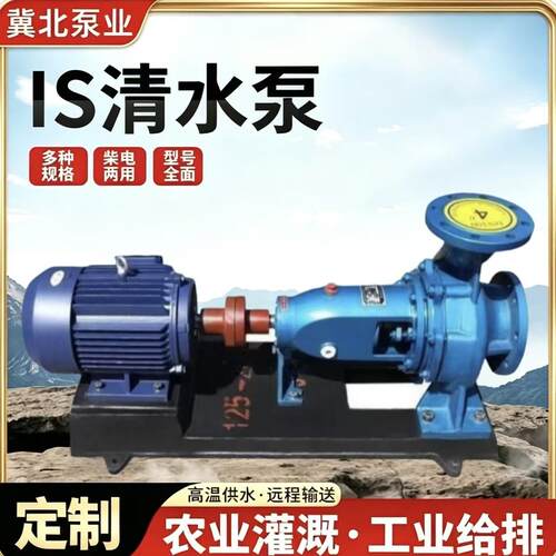 IS卧式清水离心泵厂家直供热水循环泵效节能清水泵抽水机设备