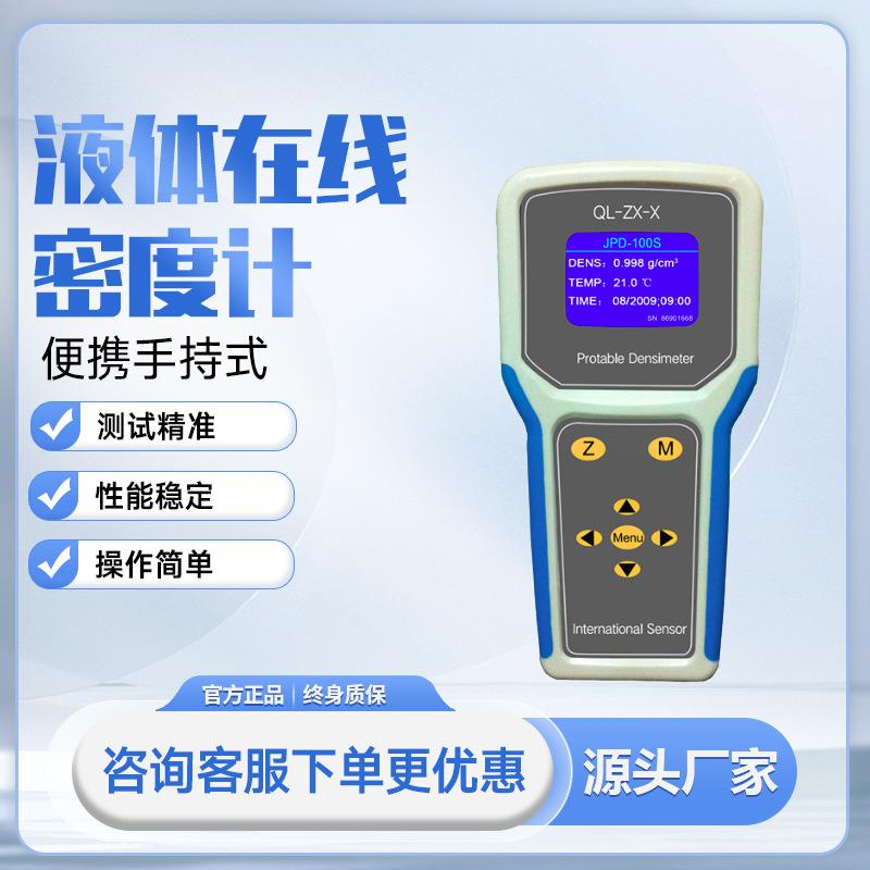 手持便携式液态混合物密度检测液体在线密度计