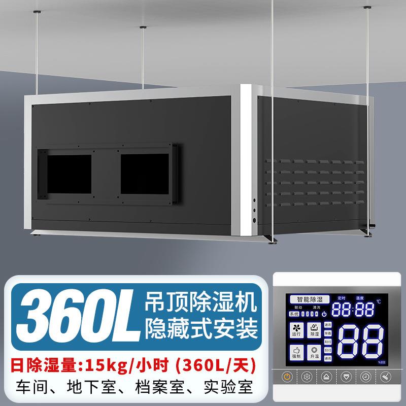 吊顶式除湿机自动恒温智能化霜大面积抽湿器仓库图书馆防潮抽湿机