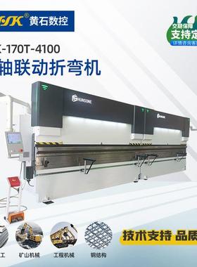 大型170T-4100双机联动电液伺服折弯机170吨液压全数控折弯机厂家