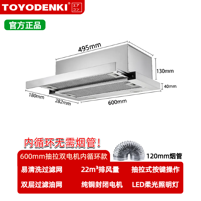 TOYODENKI抽拉式双电机油烟机