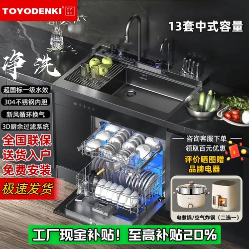 TOYODENKI全自动一体集成水槽