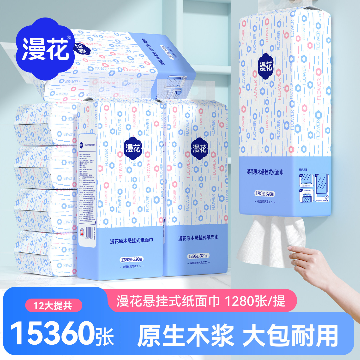 漫花抽纸悬挂式卫生纸家用实惠装纸巾纸抽整箱餐巾纸厕纸擦手MS,洗护清洁剂/卫生巾/纸/香薰,一次性擦脚纸/巾,淘宝优惠券,粉丝福利购,淘宝优惠卷