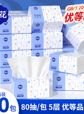 漫花抽纸餐巾纸家用实惠装卫生纸餐巾纸面巾纸抽式纸巾厕纸MS