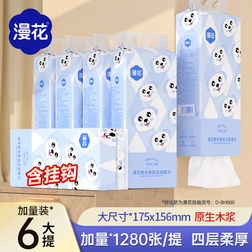 漫花抽纸家用实惠装面巾餐巾卫生纸巾整箱批悬挂式厕可擦手MM