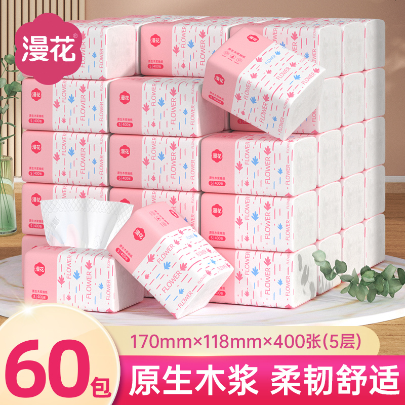 漫花纸巾抽纸家用实惠装卫生纸巾餐巾纸面巾纸巾抽取纸可擦手MS