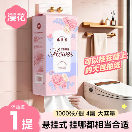 漫花悬挂式抽纸家用实惠装面巾餐巾卫生纸巾整箱厕纸擦手纸RS