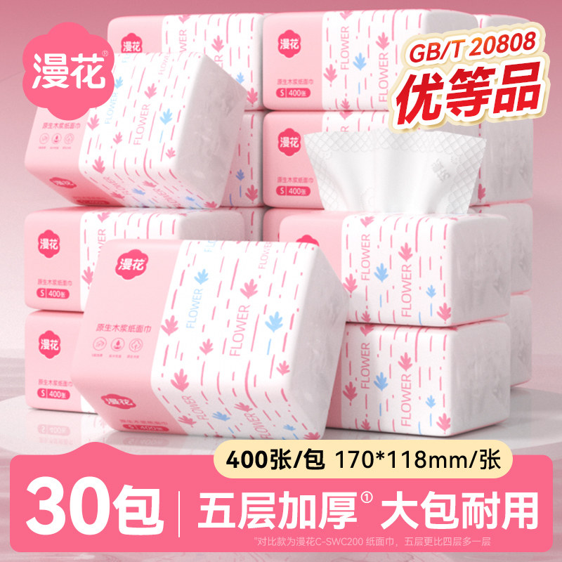 漫花纸巾抽纸家用实惠装卫生纸巾餐巾纸面巾纸卫生纸巾可擦手BY