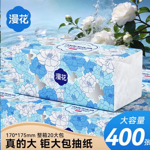 漫花抽纸家用实惠装餐巾纸面巾纸纸巾卫生纸抽可擦手XU