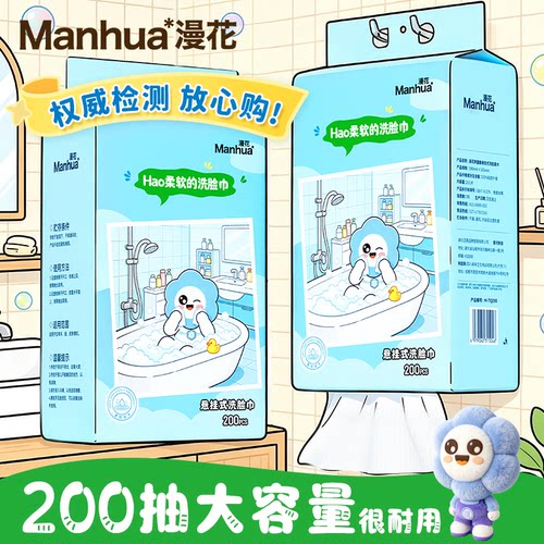 漫花加厚柔巾洗脸洁面巾一次性抽取式式洁面巾擦脸柔巾SL