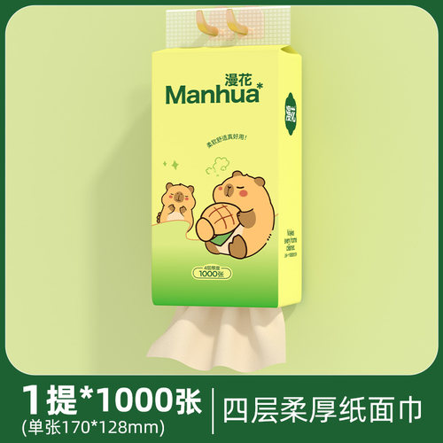 漫花悬挂式抽纸家用实惠装面巾餐巾卫生纸巾整箱厕纸擦手纸ALT