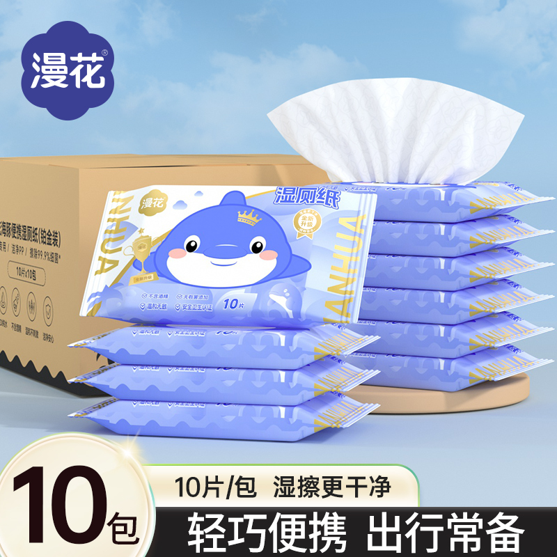 漫花湿厕纸家庭实惠装洁厕湿巾私处擦屁屁女士孕妇女性专用BY