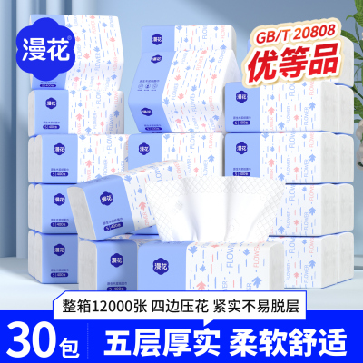 漫花抽纸整箱批餐巾纸家用实惠装卫生面巾纸厕纸可擦手MSC