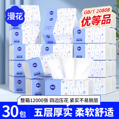 漫花抽纸整箱批餐巾纸家用实惠装卫生面巾纸厕纸可擦手M