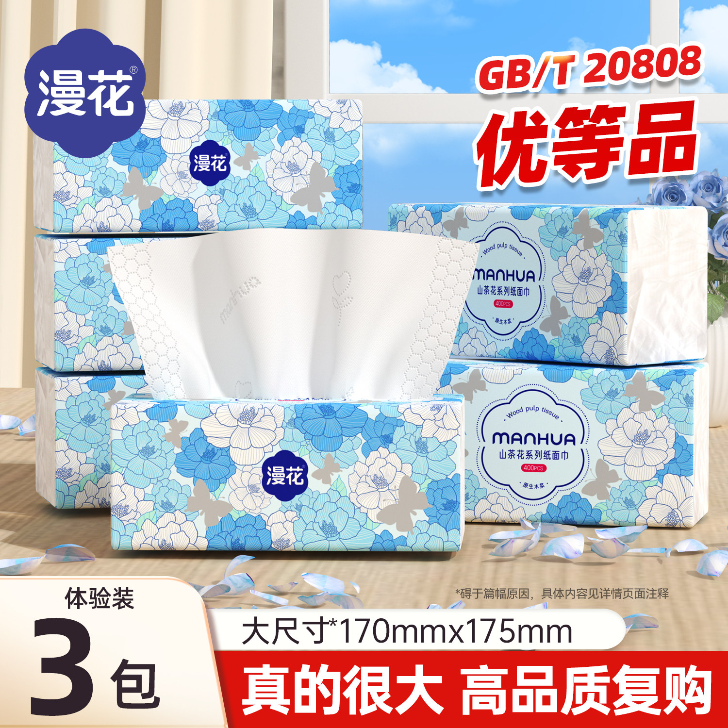 漫花抽纸餐巾纸家用实惠装厕纸纸面巾卫生纸HT