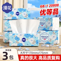 漫花抽纸餐巾纸家用实惠装
