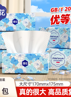 漫花抽纸餐巾纸家用实惠装厕纸纸面巾卫生纸HT