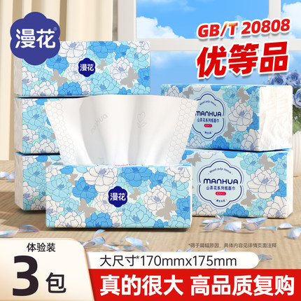漫花抽纸餐巾纸家用实惠装厕纸纸面巾卫生纸HT