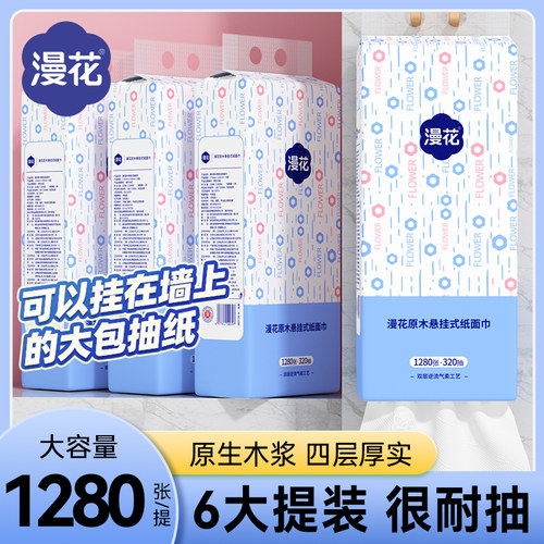 漫花悬挂式抽纸家用卫生纸面巾纸商用壁挂式厕纸可擦手MS