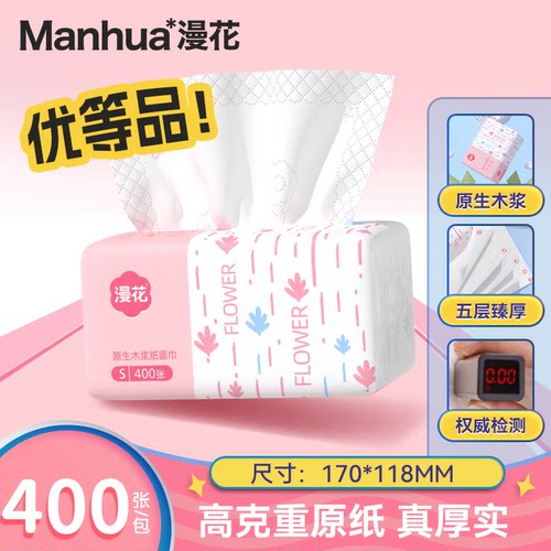 漫花优等品抽纸餐巾纸家用实惠装卫生纸原木纸巾擦手面巾纸厕纸M