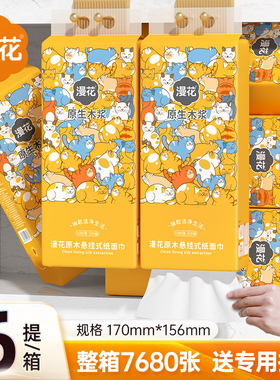 漫花抽纸家用实惠装餐巾纸擦手面巾纸宿舍悬挂式厕所卫生纸MS