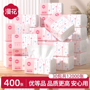 漫花抽纸家用实惠装餐巾纸面巾纸整箱批纸巾厕所卫生纸抽可擦手MS