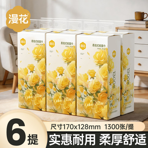 漫花悬挂式原生木浆抽纸巾家用宿舍实惠卫生纸巾面巾纸抽厕纸MS