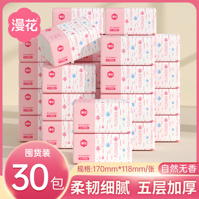 漫花抽纸家用实惠装整箱批餐巾厕纸卫生纸巾面巾纸抽厕纸擦手MB